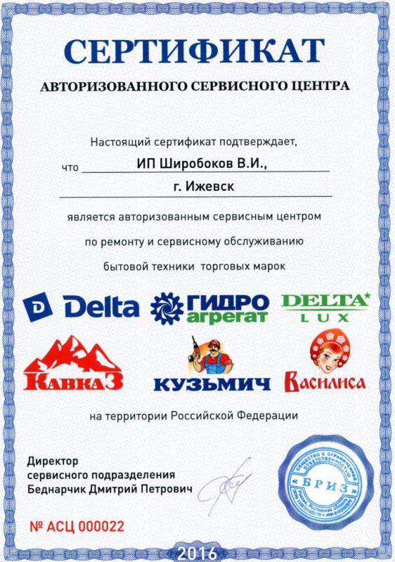 Сертификат авторизованного сервисного центра
