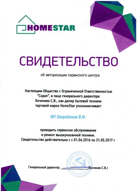 Сервисный центр HomeStar