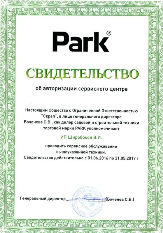 Сервисный центр PARK
