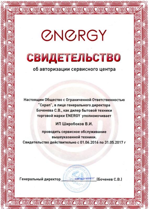 Сервисный центр ENERGY